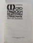 Фотографски рецептурен справочник, снимка 7