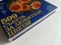 599 съвета за любителя цветар - В.Ангелиев,Н.Николова - 1981г., снимка 11