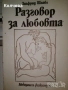 продавам книги на различна тематика всяка по 4 лв. , снимка 18