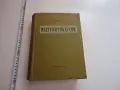 Книга Растениевъдство Попов , снимка 1