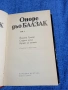 Балзак - избрано том 3 , снимка 5