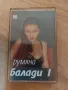 Румяна - Балади 1, снимка 1