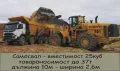 Транспорт с Камион 37 тона товароносимост САМОСВАЛ -автоматично разтоварване, изсипване на НАСИПНИ , снимка 3
