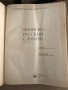 Японско-русский словарь Б. П. Лаврентьев, Л. А. Немзер, Н. А. Сыромятников, Т. И. Тарасова, Н. И. Фе, снимка 2