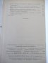 Книга "Трубопроводы и соедин.для гидросистем-А.Комаров"-232с, снимка 9
