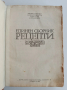 Единен сборник рецепти за заведенията за обществено хранене, снимка 12