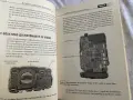 Книга „Реалният свят на цифровата фотография“ – Д. МакКлиланд, К. Айсман, снимка 5