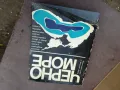 ЧЕРНО МОРЕ-ДЕБЕЛА КНИГА 2101250958, снимка 9