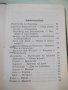 Книга "DEUTSCH BULGARISCH SPRACHFÜRER - Колектив" - 242 стр., снимка 3
