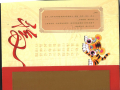 Картичка, обложка от карнетка Нова година на Тигъра 2010 от Китай, снимка 2
