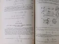 Наръчник на инженера-част втора-Механика-изд.1960г., снимка 12