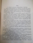 Книга "Дескриптивна геометрия - Н. Минков" - 308 стр., снимка 4
