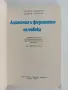 Анатомия и физиология на човека, снимка 2