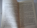 Книга "Когато щастието отреди - Мадлен Фловей" - 134 стр., снимка 4