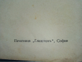 Марк Тулий Цицерон - Избрани съчинения - 1939 г., снимка 3