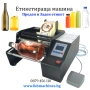Label machine 1-2 labels. Етикетираща Машина за 1 или 2 Самозалепящи  Етикети., снимка 1