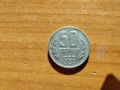 38 годишна стара социалистическа монета 50стотинки 1988, снимка 7