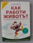 Книга с благотворителна кауза, снимка 4