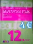 Учебници за 12. клас, снимка 2