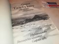 ОСТРОВ ТАМБУКТУ-КНИГА 1102232007, снимка 13