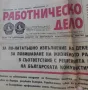 Вестник Работническо дело земеделско знаме 1971-1985, снимка 6