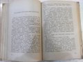 Книга "Предателството - Богомил Нонев" - 288 стр., снимка 5