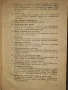 Сборник от 404 домакински указания от 1936 г. / СП "Жената Днес" В помощ на домакинята, снимка 3