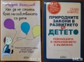 Възпитание син,дъщеря;Ума на детето;Природните закони;Общуваме с детето;Враг на детето;Тийнейджърите, снимка 8
