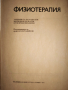 Физиотерапия , снимка 2