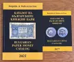 Каталог за български банкноти 2025 г. + каталог за български монети 2027 г. - Комплект Булфила ​, снимка 1