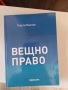 Продавам учебници по "Право", сборници и нормативни актове., снимка 15