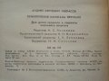 Приключения капитана Врунгеля - А.Некрасов - 1985г. , снимка 7