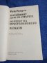 Рут Рендъл - Потайният дом на смъртта , снимка 7