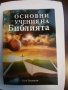 102. Библиотека от християнска и християнска адвентиска литература, снимка 5