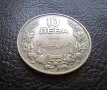 Стара монета 10 лева 1943 г. България - желязна,чудесно запазена !, снимка 2