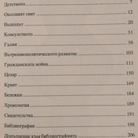 Цезар. Ханс Оперман 2004 г., снимка 2 - Други - 34234682