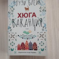 Книги втора ръка по 10 и 12 лв, снимка 3 - Други - 38744436