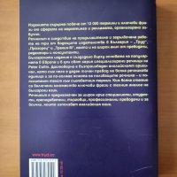 	 Английско-български речник по маркетинг - Peter Collin, снимка 3 - Специализирана литература - 40469979