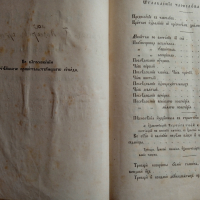 "Часословъ",стара руска църковна книга,1890г, снимка 9 - Езотерика - 31717883