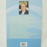 Книга Международноправен режим на химическото оръжие - Ангел Анастасов 2011 г., снимка 2 - Специализирана литература - 41627656