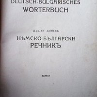 Немско-български речник С. Донев, снимка 2 - Чуждоезиково обучение, речници - 38655671