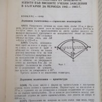 Книга "Конкурсни задачи по математика...-Г.Паскалев"-424стр., снимка 4 - Специализирана литература - 42599333