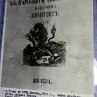 УСТАВ на БРЦК и ДЖОБНОТО ТЕФТЕРЧЕ на АПОСТОЛА 2 Стари ИСТОРИЧЕСКИ СНИМКИ КАРТИЧКИ за КОЛЕКЦИЯ 32349, снимка 2 - Колекции - 38642317