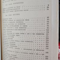 Ръководство за решаване на задачи по математика - Константин Петров, снимка 2 - Ученически пособия, канцеларски материали - 39753416