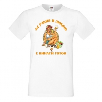 Мъжка тениска Георгьовден За РАКИЯ и любов ЖОРО е винаги готов, снимка 6 - Тениски - 36053307