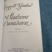 Владислав Крапивин - "Момчето с шпагата" , снимка 7 - Детски книжки - 35736781