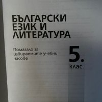 Учебна тетрадка и помагало, снимка 3 - Учебници, учебни тетрадки - 41400166