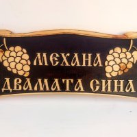 Декоративна табела за къща с грозд - Различни модели, снимка 3 - Декорация за дома - 37466121