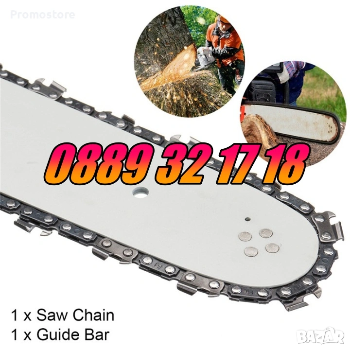 Комплект Шина + Верига за резачка за дърва, 35 см, 40 см, 45 см и 50см, снимка 1