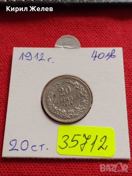 МОНЕТА 20 стотинки 1912г. ЦАРСТВО БЪЛГАРИЯ УНИКАТ ПЕРФЕКТНО СЪСТОЯНИЕ ЗА КОЛЕКЦИОНЕРИ 35712, снимка 1